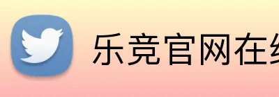 乐竞官网在线登录 logo